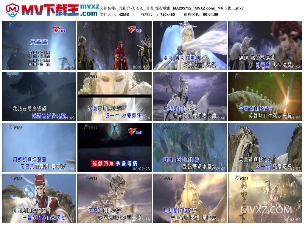 荒山亮-天苍苍_国语_流行歌曲_MA205752